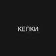 Аватар канала Кепки,бейсболки/premium.store