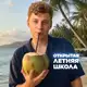 Аватар канала Папа Даня | Математика ЕГЭ/ОГЭ | Морозилка
