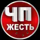 Аватар канала ЧП Жесть 18+