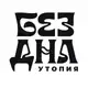 Аватар канала 𐍱𐌴ᕒ'𐍚Н𐌳 𐍆𐌼