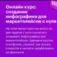 Аватар канала Курс по инфографике
