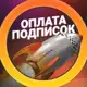 Аватар канала Оплата подписок - StepanovGo! 💸 Freepik • Нейросети • Midjourney • Krea • ChatGPT