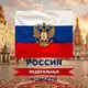Аватар канала РОССИЯ | Федеральные новости