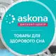 Аватар канала Аскона-Дисконт(Санкт-Петербург)