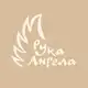 Аватар канала Мастерская "Рука Ангела"