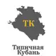 Аватар канала Типичная Кубань | Краснодарский край