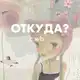 Аватар канала откуда? с вб