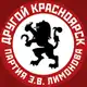 Аватар канала Другой Красноярск 🅉 🔻