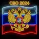 Аватар канала СВО 2024