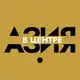Аватар канала Азия. В центре