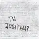 Аватар канала Ты дочитала? 💭📖🩹 книжный подкаст без категоричности