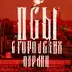Аватар канала Псы с городских окраин