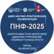 Аватар канала Правовой Налоговый Форум (ПНФ)