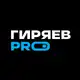 Аватар канала ГИРЯЕВ PRO