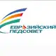 Аватар канала Евразийский Педсовет