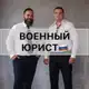 Аватар канала Военные Юристы Ростов-на-Дону