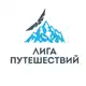 Аватар канала Лига Путешествий | Тренировочные туры