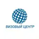 Аватар канала Визовый центр