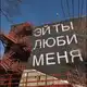 Аватар канала Надписи на стенах