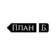 Аватар канала План Б.