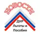 Аватар канала Новости 🇷🇺 ДНР Законы Льготы и пособия