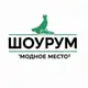Аватар канала ШОУРУМ 'МОДНОЕ МЕСТО' Домодедово, обувь, сумки, одежда