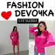 Аватар канала Отзывы FASHION DEVO4KA