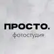 Аватар канала ПРОСТО.Фотостудия
