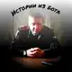 Аватар канала Информация из бота (Бывший опер👮‍♂️)