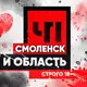 Аватар канала ЧП|Смоленск и область