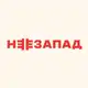 Аватар канала НЕЗАПАД