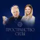 Аватар канала Канал Пространства Силы