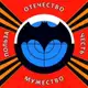 Аватар канала СВРС «Фортуна»