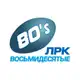 Аватар канала ЛРК Восьмидесятые🏉