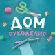 Аватар канала Дом рукоделия