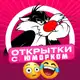 Аватар канала Открытки с юморком