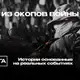 Аватар канала Из окопов войны