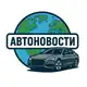 Аватар канала AUTO NEWS | Новости автомобильного мира