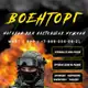 Аватар канала Военторг Охота Рыбалка Туризм : Осуществляем оптовые поставки по наиболее конкурентоспособным ценам.