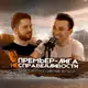 Аватар канала Премьер-лига несправедливости | ПЛН