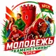 Аватар канала ПРО_МОЛОДЁЖЬ 🤳