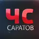 Аватар канала ЧС Саратов