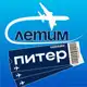 Аватар канала Питер Летим