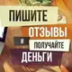 Аватар канала Обучение - Заработок на отзывах Seojob