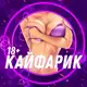 Аватар канала КАЙФАРИК