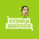 Аватар канала кузница шаблонов ⊹ ࣪ ˖ мемы & reels
