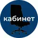 Аватар канала КАБИНЕТ