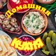 Аватар канала Домашняя кухня 🥞