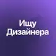 Аватар канала Дизайн | фриланс заказы