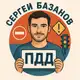 Аватар канала Сергей Базанов | ПДД